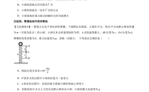 专题06对称法（原卷版）_2025高中物理模型方法技巧高三复习专题练习讲义_高考物理备考方法