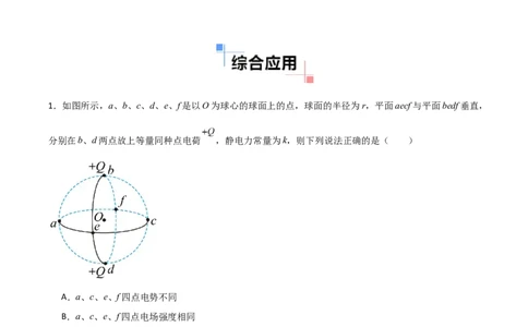专题06对称法（原卷版）_2025高中物理模型方法技巧高三复习专题练习讲义_高考物理备考方法