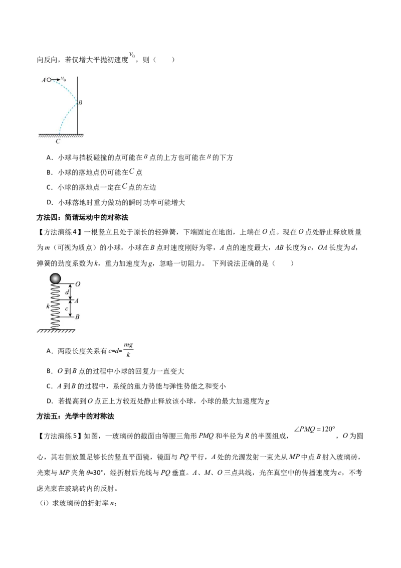 专题06对称法（原卷版）_2025高中物理模型方法技巧高三复习专题练习讲义_高考物理备考方法