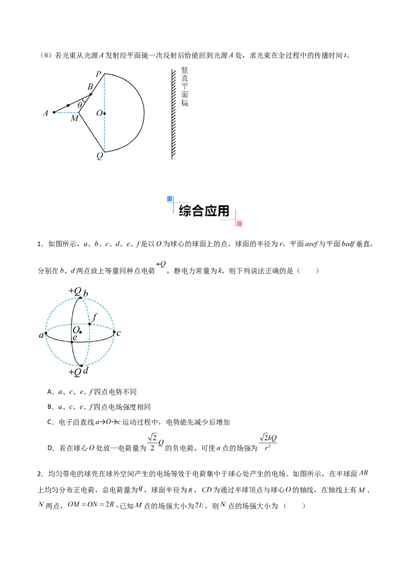 专题06对称法（原卷版）_2025高中物理模型方法技巧高三复习专题练习讲义_高考物理备考方法