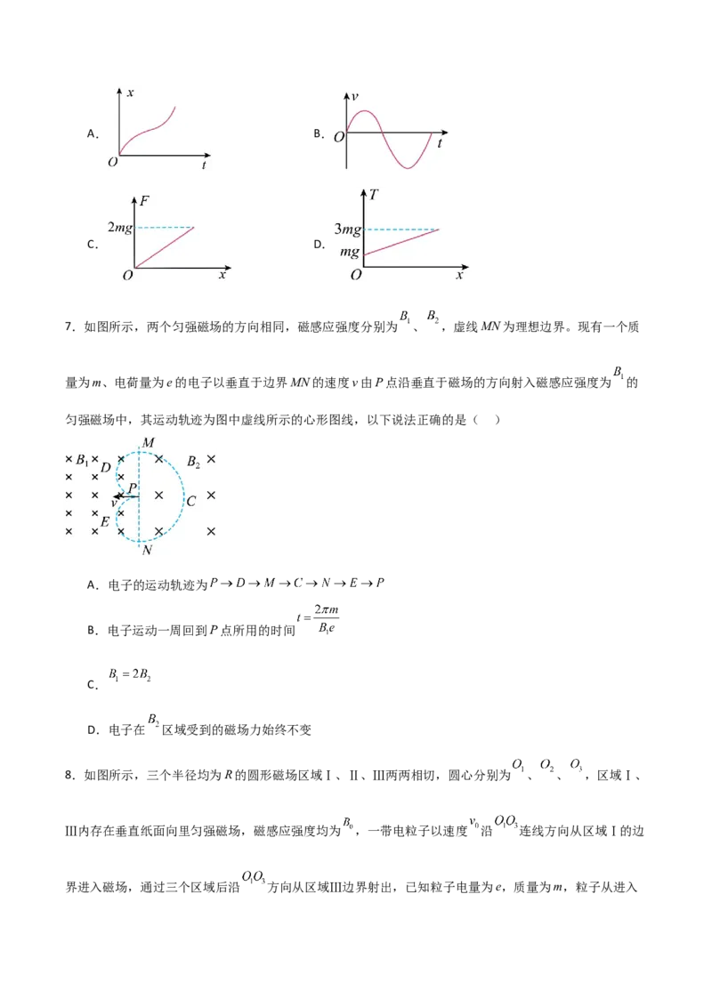 专题06对称法（原卷版）_2025高中物理模型方法技巧高三复习专题练习讲义_高考物理备考方法