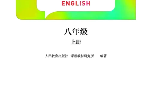 25秋8上英语新版_初中英语新版_最新人教版英语八年级上册_新版_初中英语8上新更新第三套可选择_07课堂笔记_原文PDF