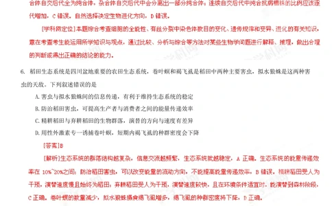 2013年高考生物试卷（四川）（解析卷）_生物历年高考真题_新&middot;Word版2008-2025&middot;高考生物真题_生物（按年份分类）2008-2025_2013&middot;高考生物真题