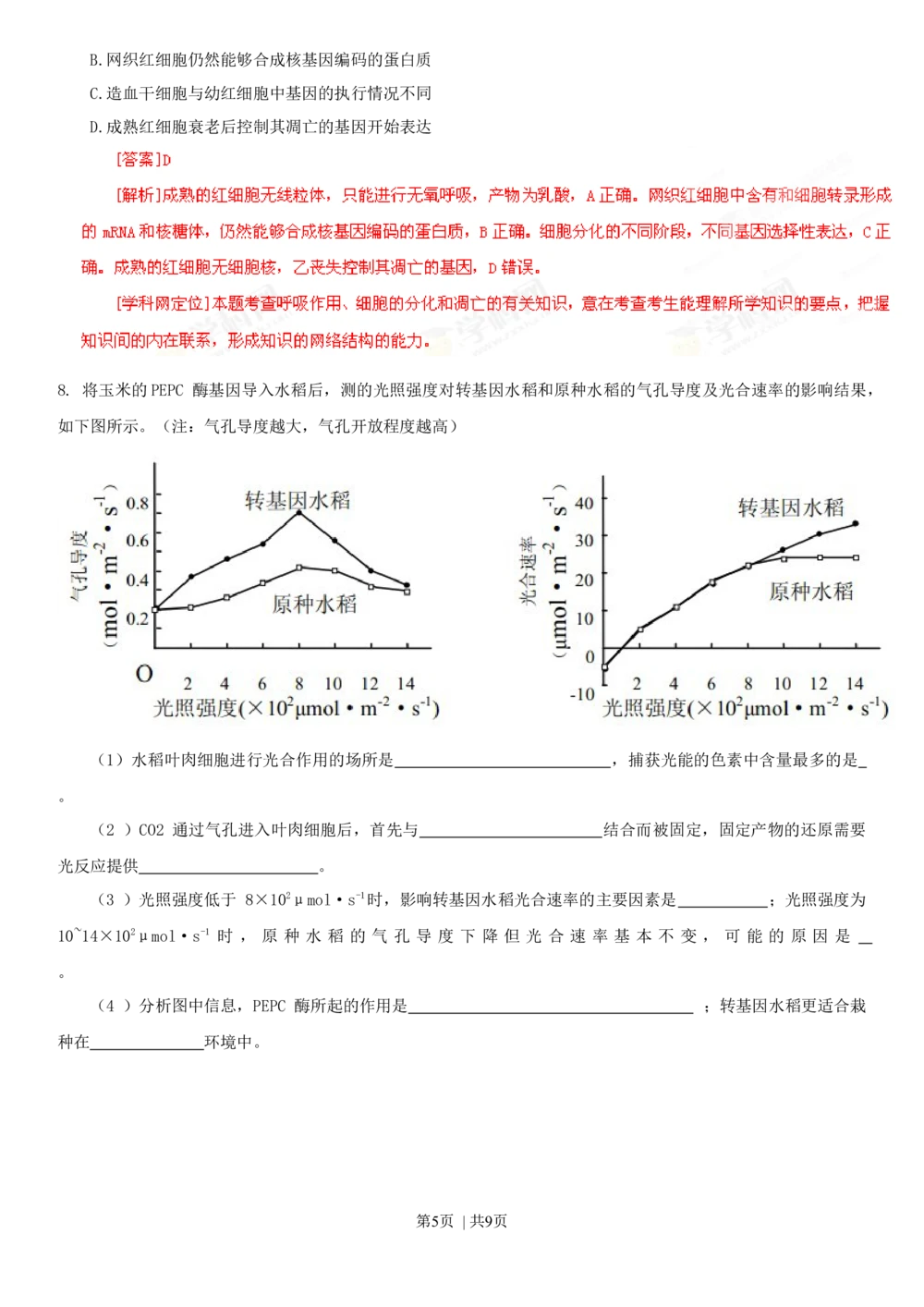 2013年高考生物试卷（四川）（解析卷）_生物历年高考真题_新&middot;Word版2008-2025&middot;高考生物真题_生物（按年份分类）2008-2025_2013&middot;高考生物真题