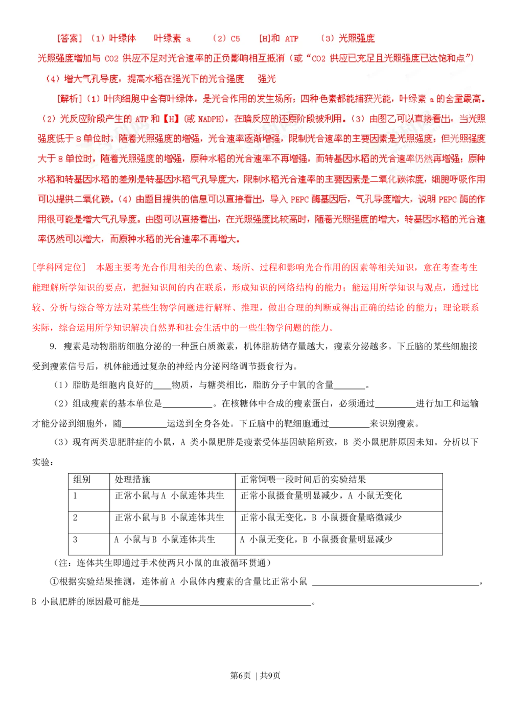 2013年高考生物试卷（四川）（解析卷）_生物历年高考真题_新&middot;Word版2008-2025&middot;高考生物真题_生物（按年份分类）2008-2025_2013&middot;高考生物真题