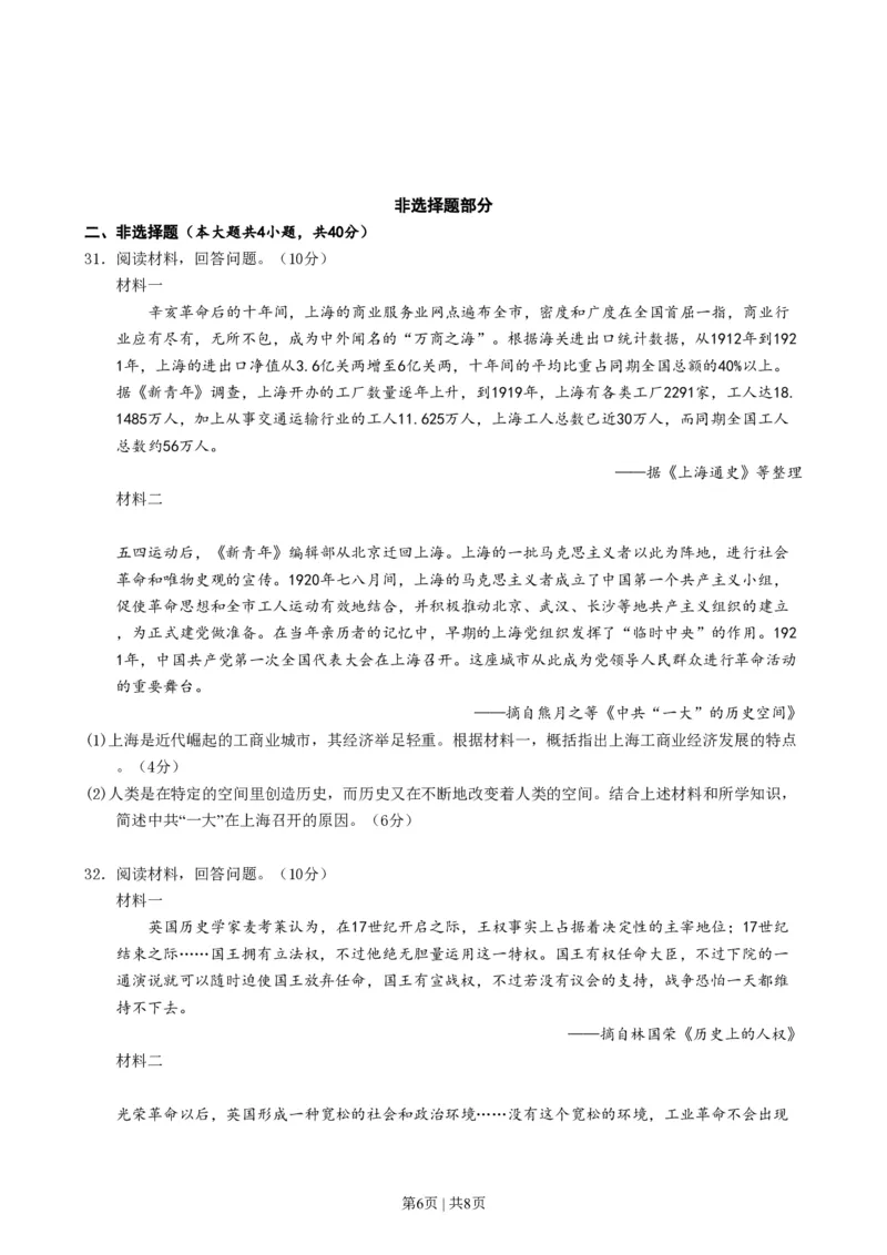 2016年高考历史试卷（浙江）（10月）（空白卷）_历史历年高考真题_新&middot;PDF版2008-2025&middot;高考历史真题_历史（按年份分类）2008-2025_2016&middot;历史高考真题