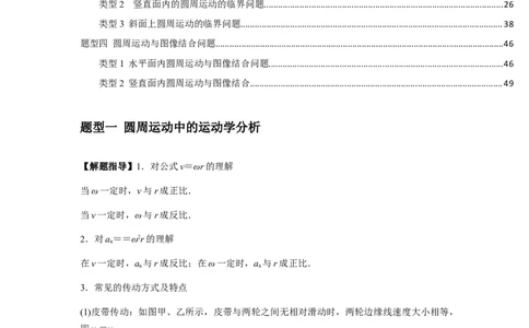 专题09圆周运动常考模型（原卷版）_2025高中物理模型方法技巧高三复习专题练习讲义_新版高考物理模型与方法