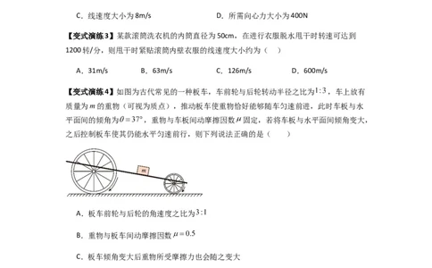 专题09圆周运动常考模型（原卷版）_2025高中物理模型方法技巧高三复习专题练习讲义_新版高考物理模型与方法