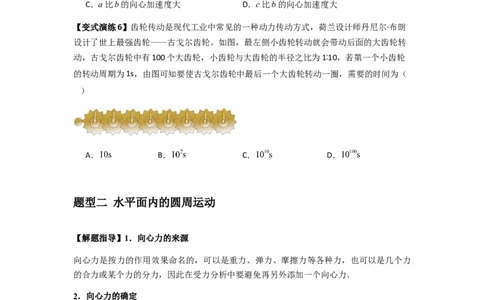 专题09圆周运动常考模型（原卷版）_2025高中物理模型方法技巧高三复习专题练习讲义_新版高考物理模型与方法