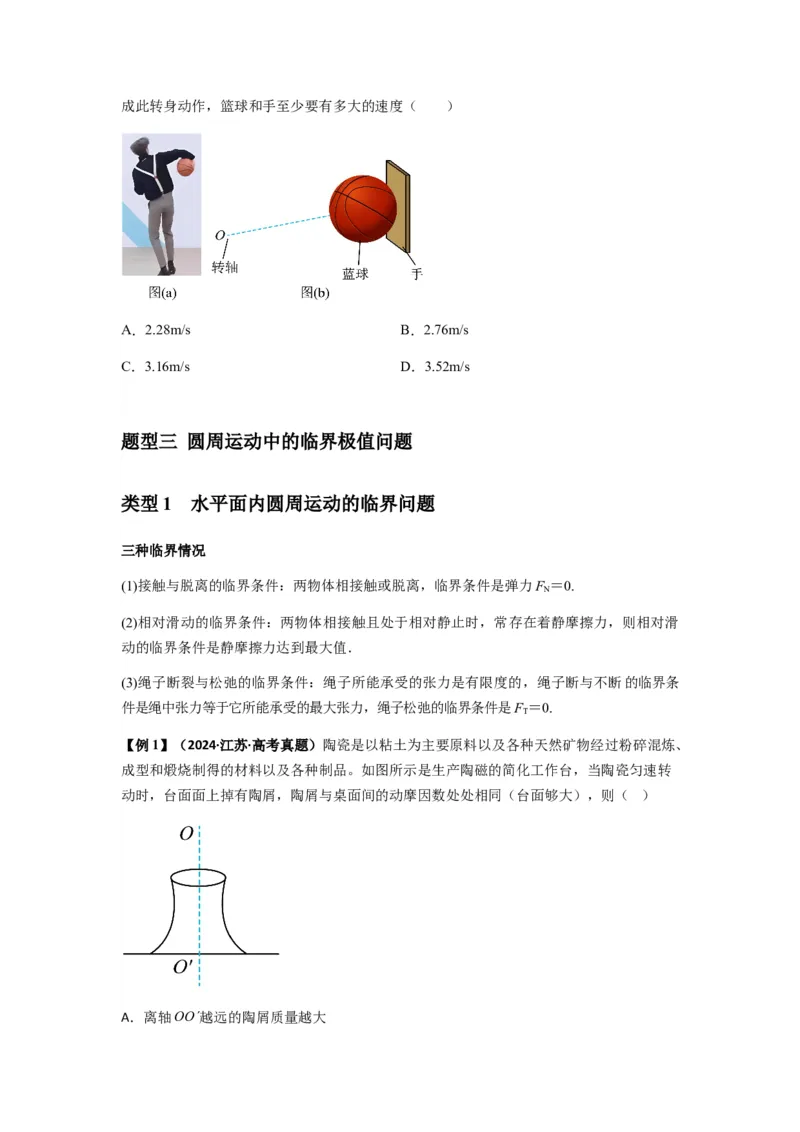 专题09圆周运动常考模型（原卷版）_2025高中物理模型方法技巧高三复习专题练习讲义_新版高考物理模型与方法