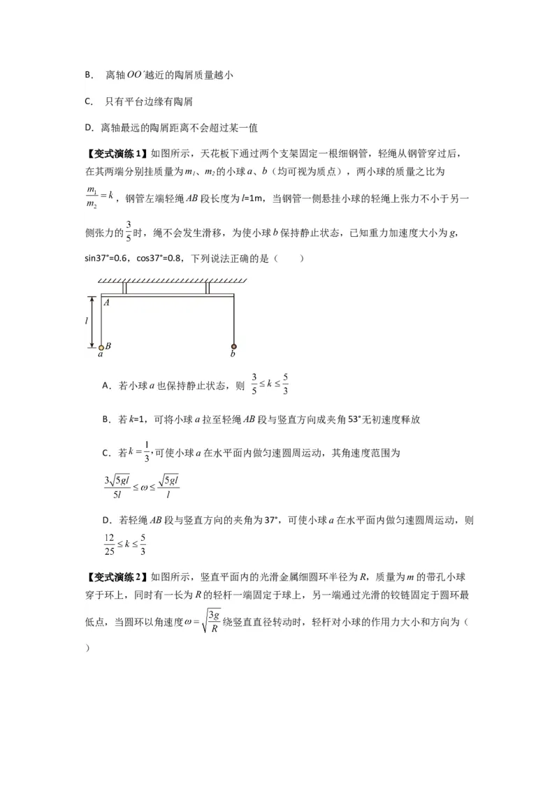 专题09圆周运动常考模型（原卷版）_2025高中物理模型方法技巧高三复习专题练习讲义_新版高考物理模型与方法