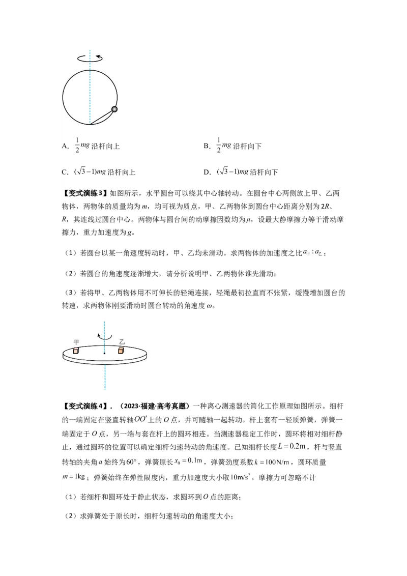 专题09圆周运动常考模型（原卷版）_2025高中物理模型方法技巧高三复习专题练习讲义_新版高考物理模型与方法