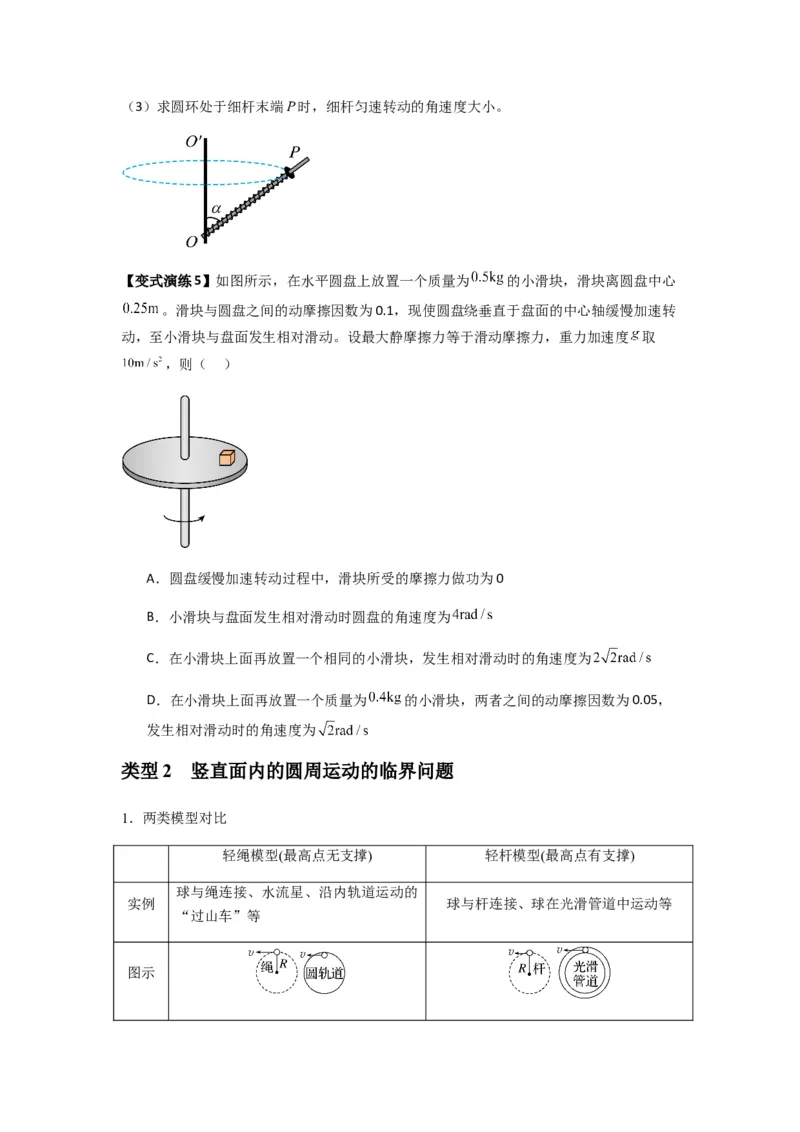 专题09圆周运动常考模型（原卷版）_2025高中物理模型方法技巧高三复习专题练习讲义_新版高考物理模型与方法