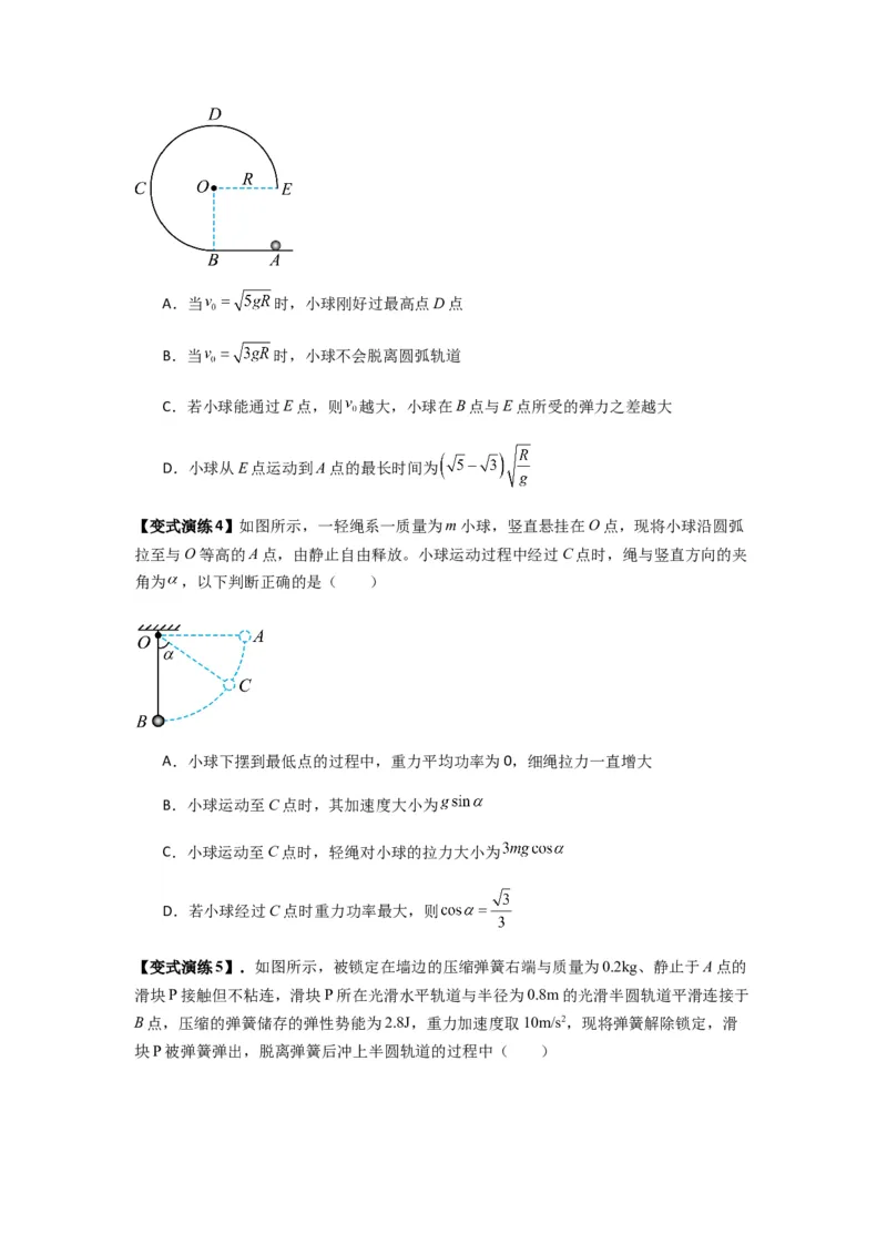 专题09圆周运动常考模型（原卷版）_2025高中物理模型方法技巧高三复习专题练习讲义_新版高考物理模型与方法