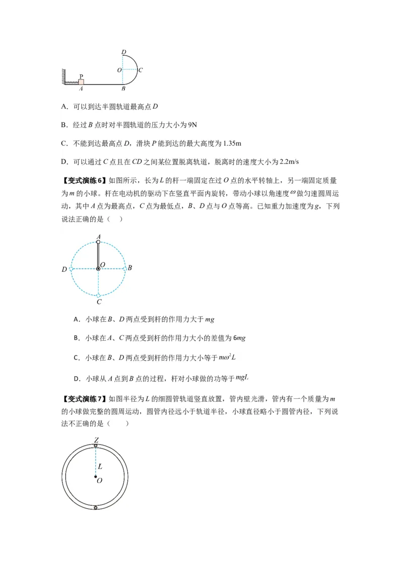 专题09圆周运动常考模型（原卷版）_2025高中物理模型方法技巧高三复习专题练习讲义_新版高考物理模型与方法