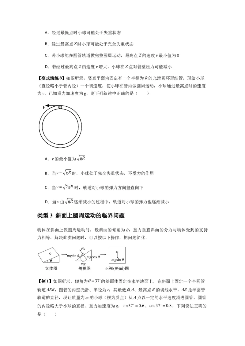 专题09圆周运动常考模型（原卷版）_2025高中物理模型方法技巧高三复习专题练习讲义_新版高考物理模型与方法