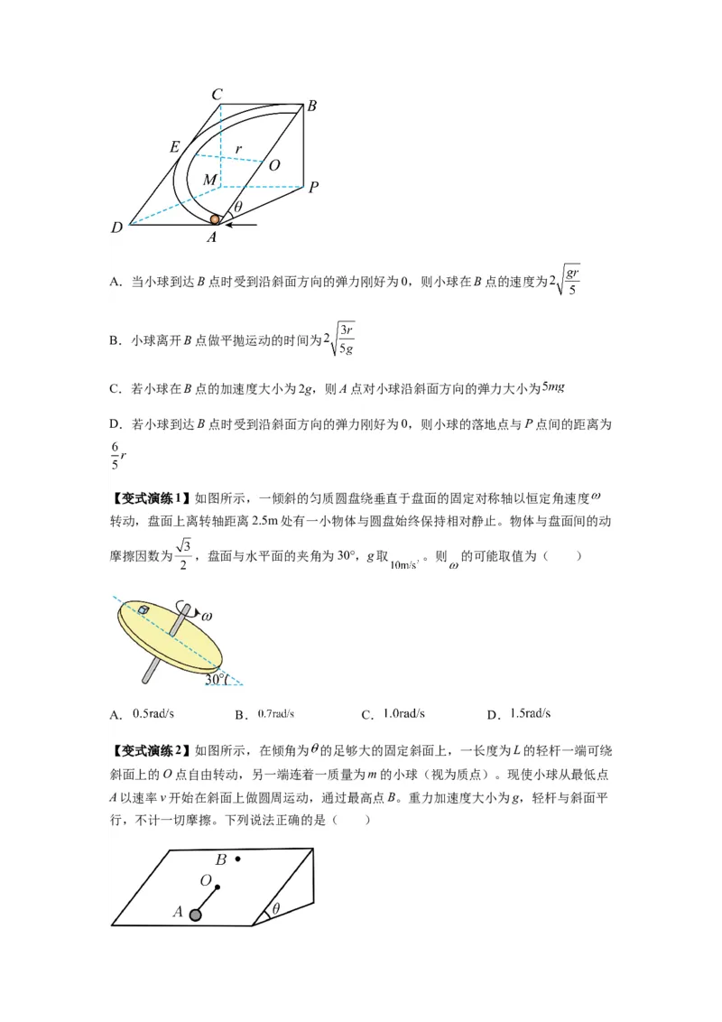 专题09圆周运动常考模型（原卷版）_2025高中物理模型方法技巧高三复习专题练习讲义_新版高考物理模型与方法