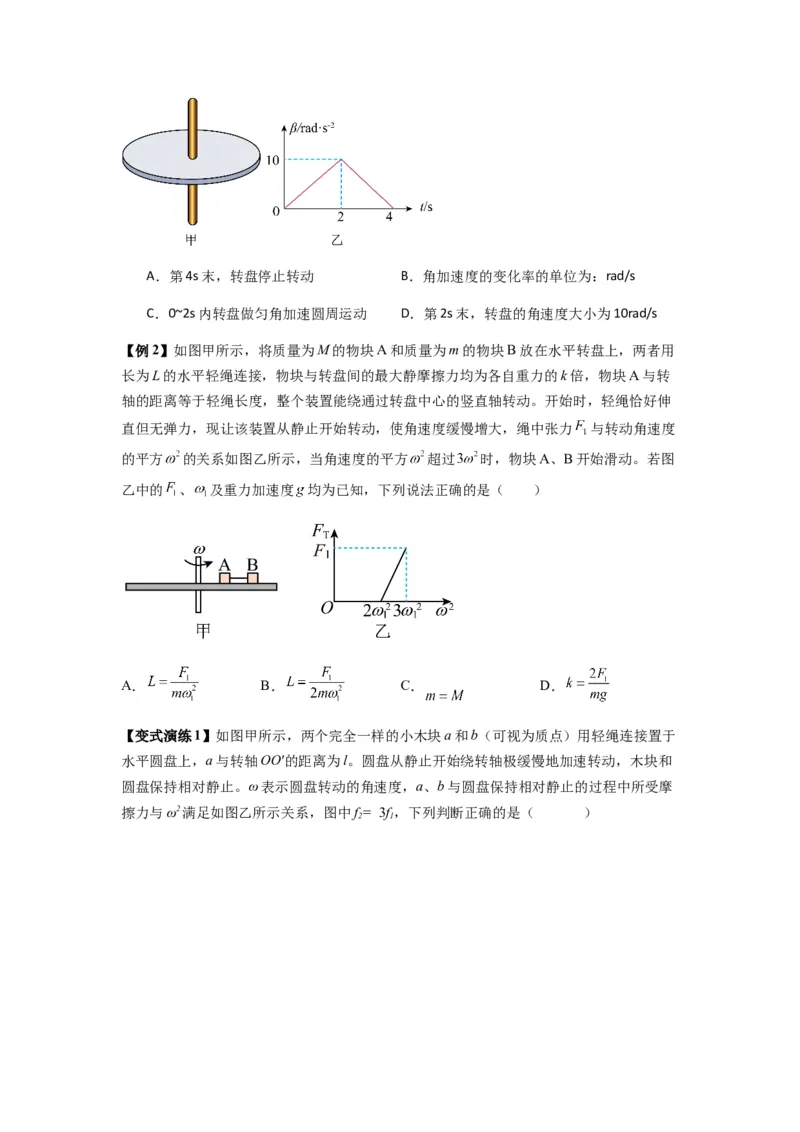 专题09圆周运动常考模型（原卷版）_2025高中物理模型方法技巧高三复习专题练习讲义_新版高考物理模型与方法