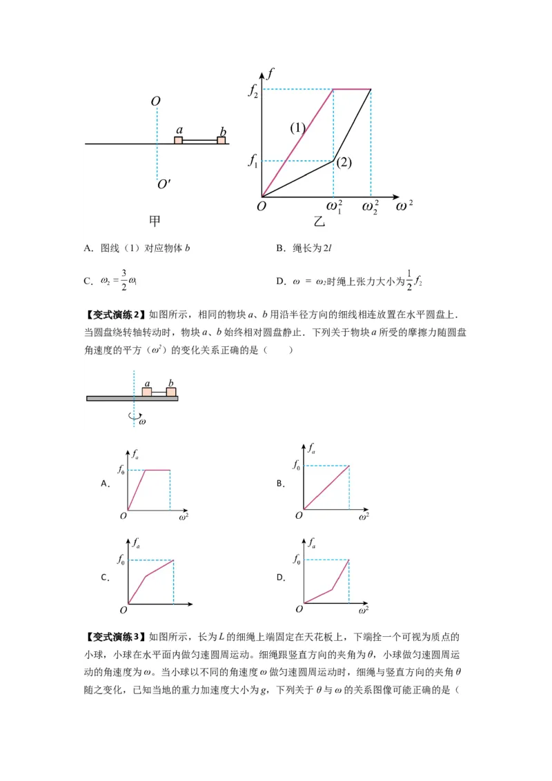 专题09圆周运动常考模型（原卷版）_2025高中物理模型方法技巧高三复习专题练习讲义_新版高考物理模型与方法