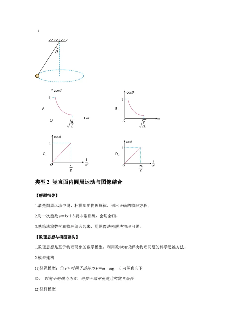 专题09圆周运动常考模型（原卷版）_2025高中物理模型方法技巧高三复习专题练习讲义_新版高考物理模型与方法