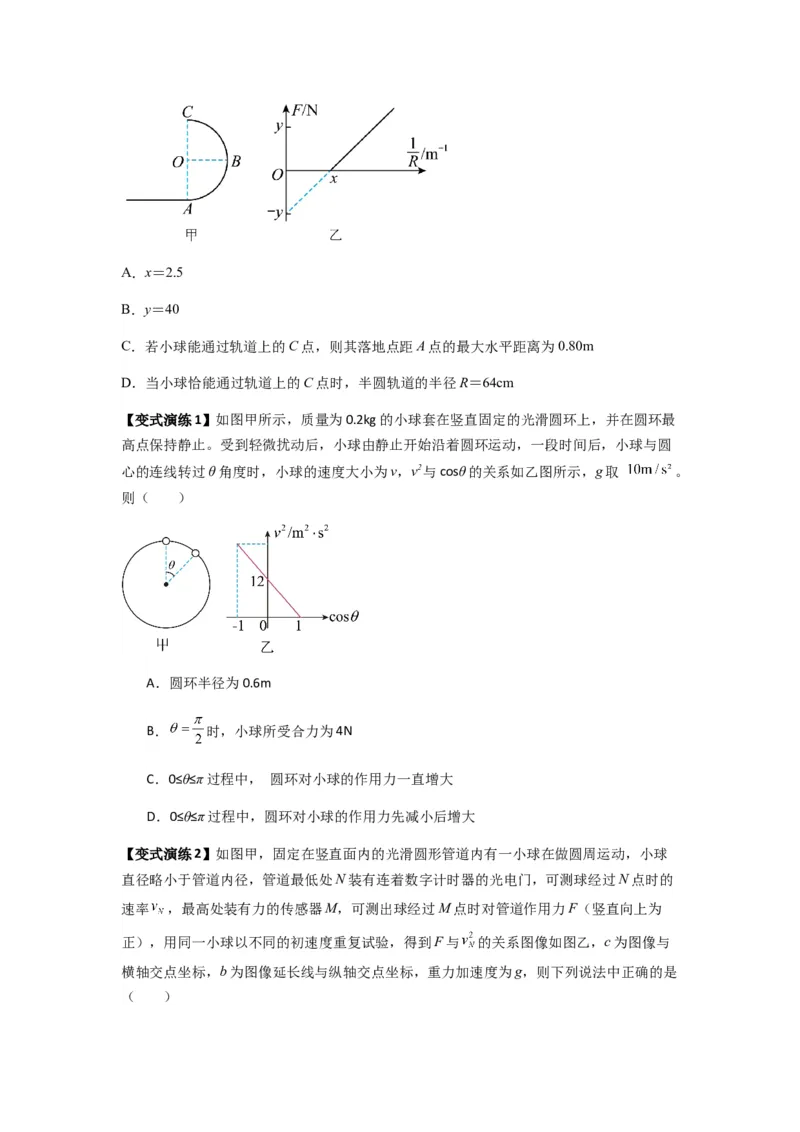 专题09圆周运动常考模型（原卷版）_2025高中物理模型方法技巧高三复习专题练习讲义_新版高考物理模型与方法