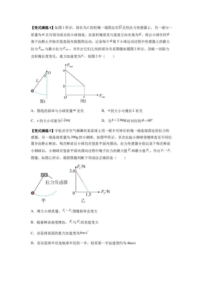 专题09圆周运动常考模型（原卷版）_2025高中物理模型方法技巧高三复习专题练习讲义_新版高考物理模型与方法