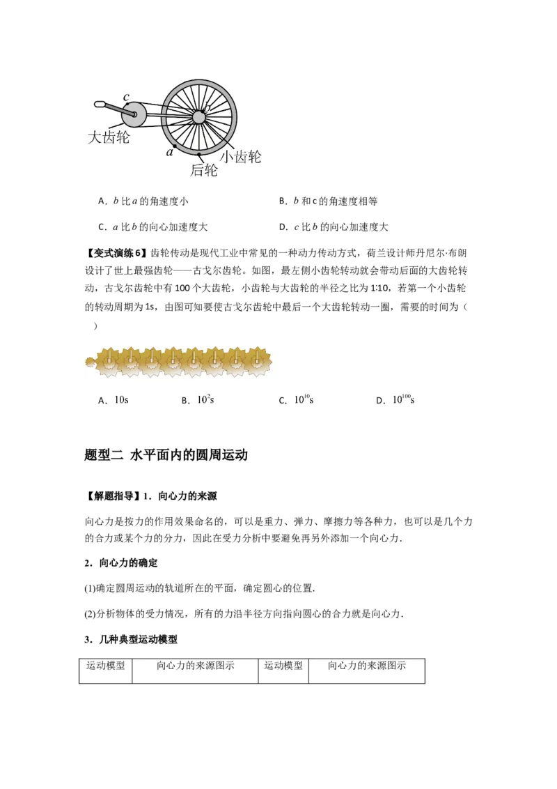 专题09圆周运动常考模型（原卷版）_2025高中物理模型方法技巧高三复习专题练习讲义_新版高考物理模型与方法