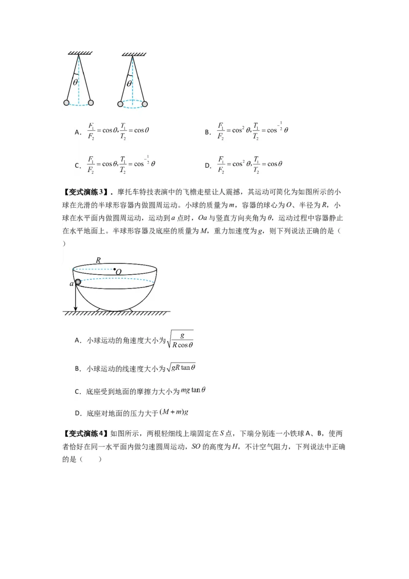 专题09圆周运动常考模型（原卷版）_2025高中物理模型方法技巧高三复习专题练习讲义_新版高考物理模型与方法