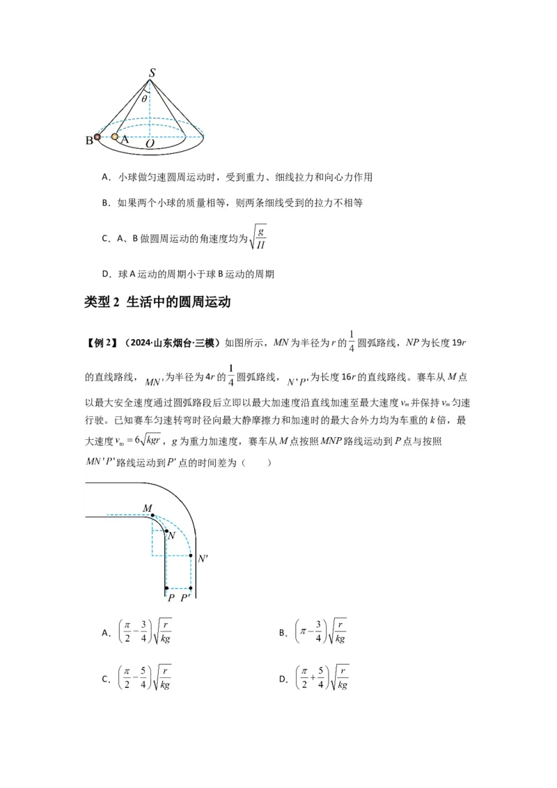专题09圆周运动常考模型（原卷版）_2025高中物理模型方法技巧高三复习专题练习讲义_新版高考物理模型与方法