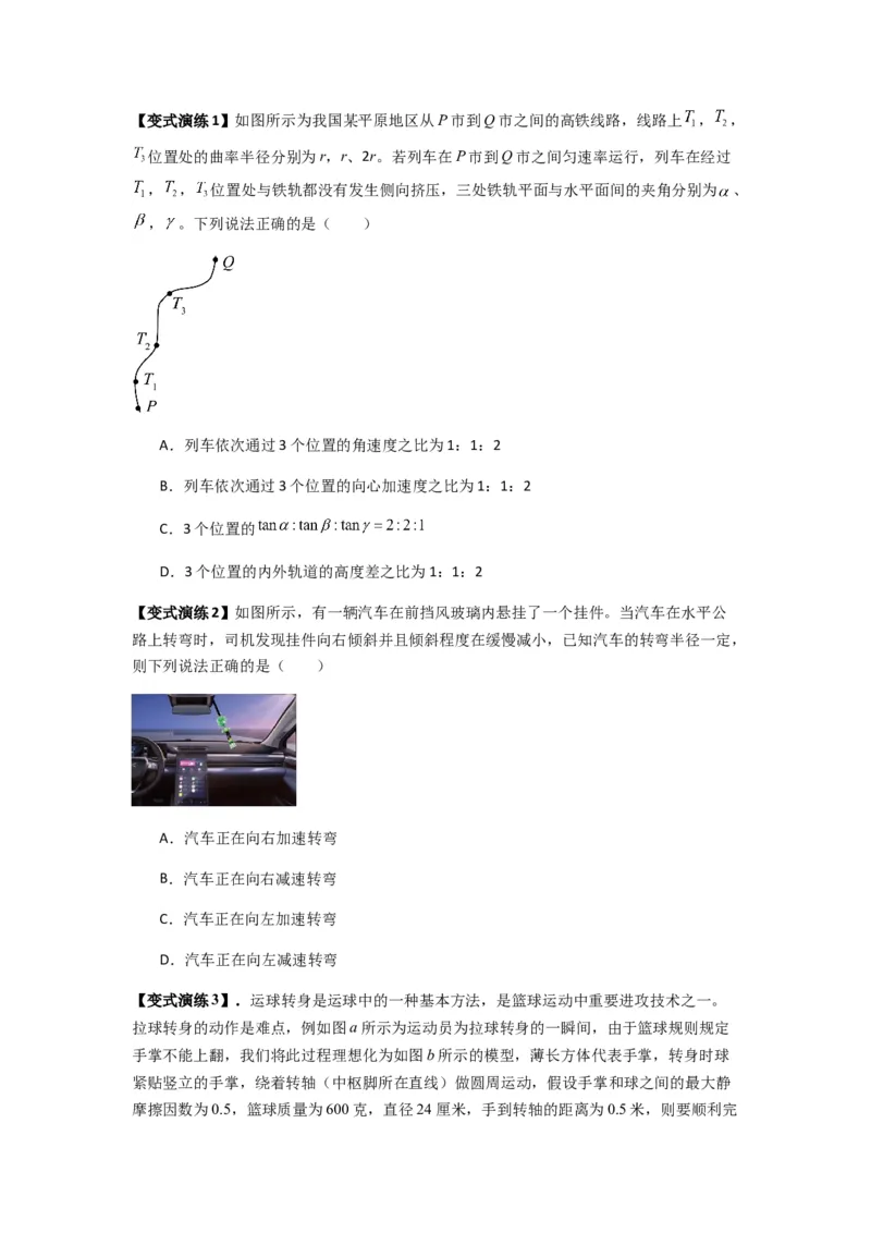 专题09圆周运动常考模型（原卷版）_2025高中物理模型方法技巧高三复习专题练习讲义_新版高考物理模型与方法