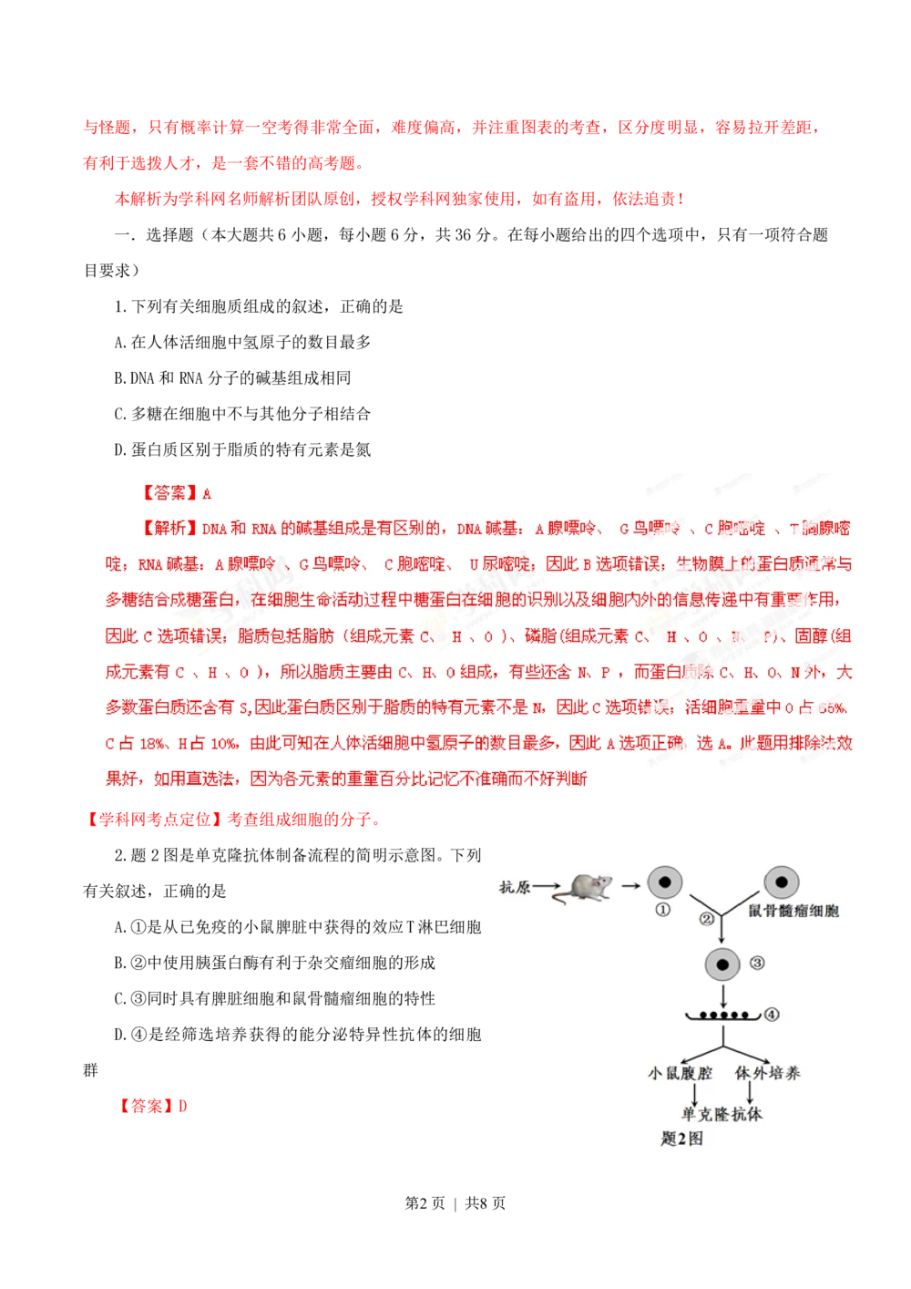 2013年高考生物试卷（重庆）（解析卷）_生物历年高考真题_新&middot;PDF版2008-2025&middot;高考生物真题_生物（按省份分类）2008-2025_2012-2024&middot;（重庆）生物高考真题
