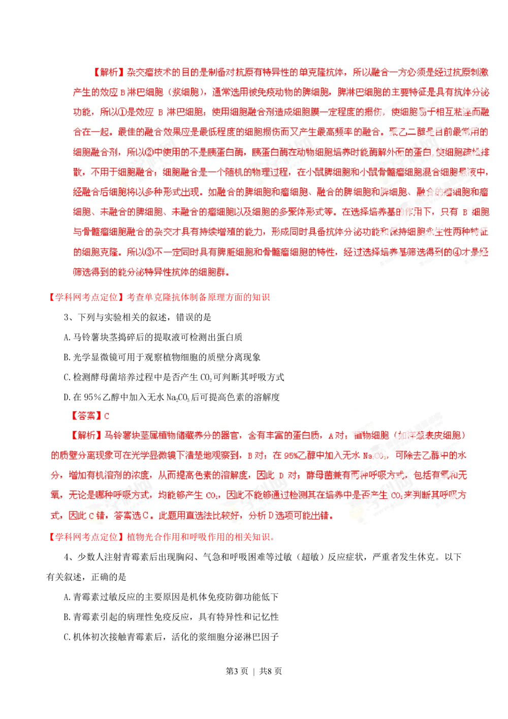 2013年高考生物试卷（重庆）（解析卷）_生物历年高考真题_新&middot;PDF版2008-2025&middot;高考生物真题_生物（按省份分类）2008-2025_2012-2024&middot;（重庆）生物高考真题