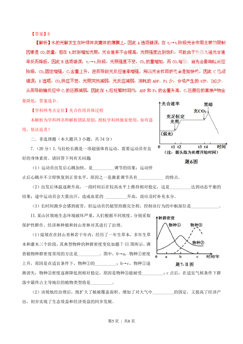 2013年高考生物试卷（重庆）（解析卷）_生物历年高考真题_新&middot;PDF版2008-2025&middot;高考生物真题_生物（按省份分类）2008-2025_2012-2024&middot;（重庆）生物高考真题