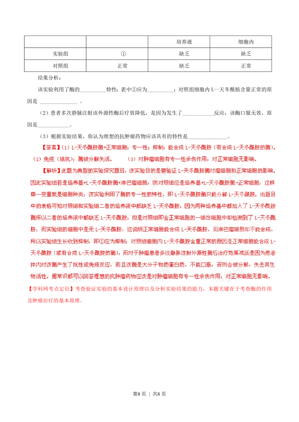 2013年高考生物试卷（重庆）（解析卷）_生物历年高考真题_新&middot;PDF版2008-2025&middot;高考生物真题_生物（按省份分类）2008-2025_2012-2024&middot;（重庆）生物高考真题