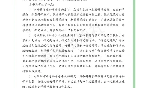 2022秋《知识与能力训练&middot;科学》五年级-内文_2024年人教版小学数学一二三四五六年级上册下册期中期末试a0747_小学全科《同步练习+精品试卷》打包下载（1-6年级单元月考期中期末试卷）