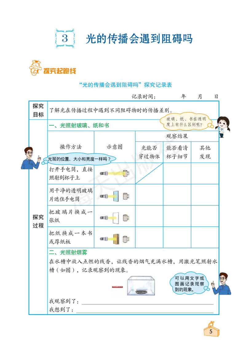 2022秋《知识与能力训练&middot;科学》五年级-内文_2024年人教版小学数学一二三四五六年级上册下册期中期末试a0747_小学全科《同步练习+精品试卷》打包下载（1-6年级单元月考期中期末试卷）