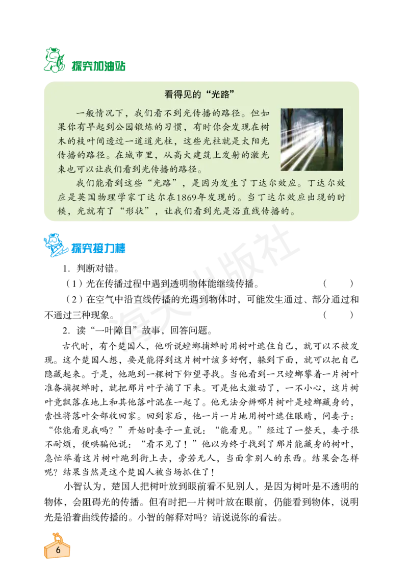 2022秋《知识与能力训练&middot;科学》五年级-内文_2024年人教版小学数学一二三四五六年级上册下册期中期末试a0747_小学全科《同步练习+精品试卷》打包下载（1-6年级单元月考期中期末试卷）