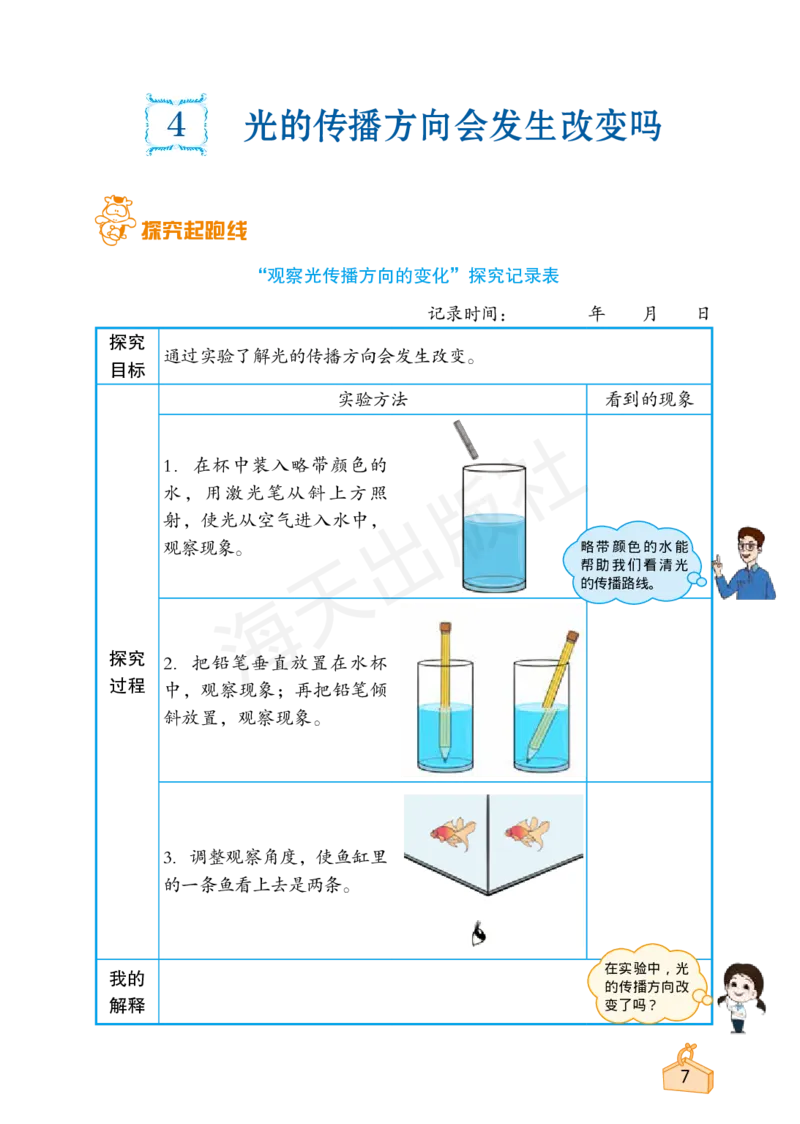 2022秋《知识与能力训练&middot;科学》五年级-内文_2024年人教版小学数学一二三四五六年级上册下册期中期末试a0747_小学全科《同步练习+精品试卷》打包下载（1-6年级单元月考期中期末试卷）