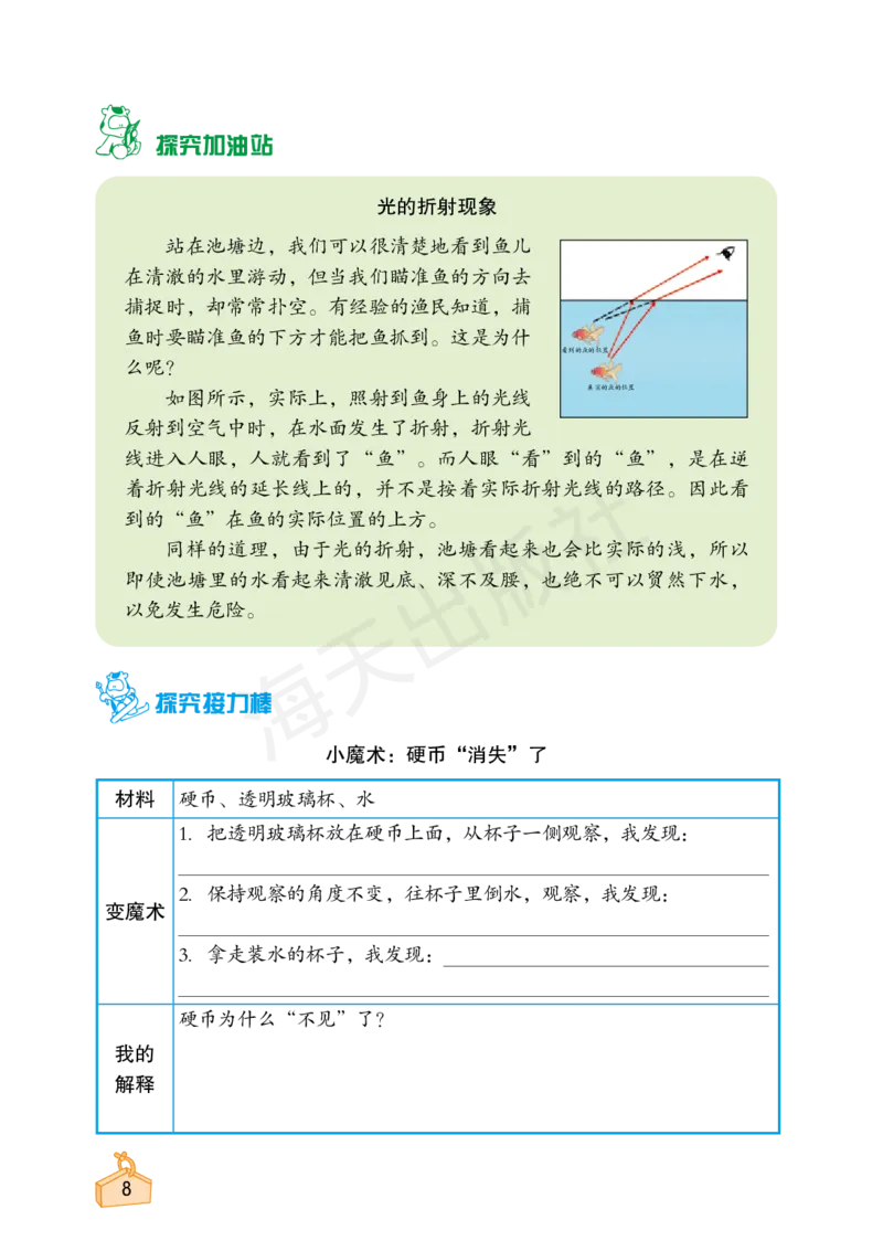 2022秋《知识与能力训练&middot;科学》五年级-内文_2024年人教版小学数学一二三四五六年级上册下册期中期末试a0747_小学全科《同步练习+精品试卷》打包下载（1-6年级单元月考期中期末试卷）