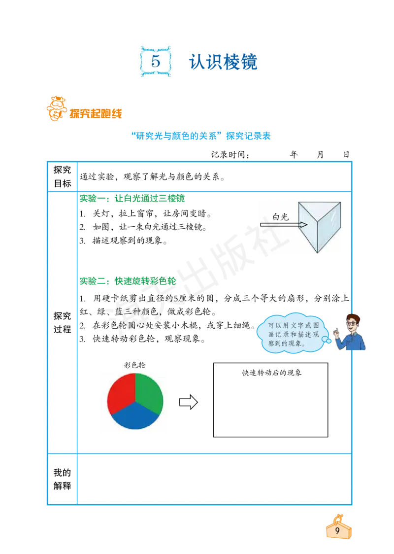 2022秋《知识与能力训练&middot;科学》五年级-内文_2024年人教版小学数学一二三四五六年级上册下册期中期末试a0747_小学全科《同步练习+精品试卷》打包下载（1-6年级单元月考期中期末试卷）
