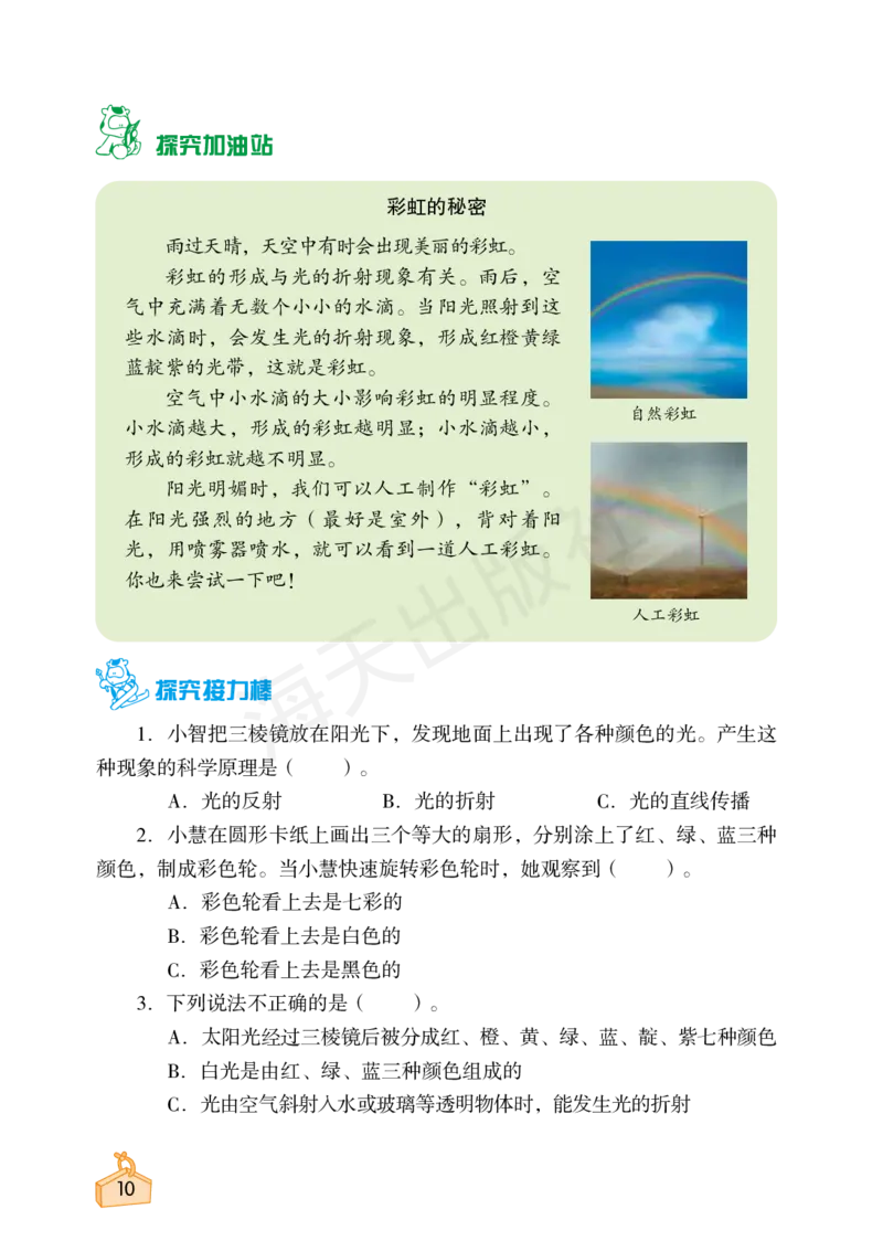 2022秋《知识与能力训练&middot;科学》五年级-内文_2024年人教版小学数学一二三四五六年级上册下册期中期末试a0747_小学全科《同步练习+精品试卷》打包下载（1-6年级单元月考期中期末试卷）