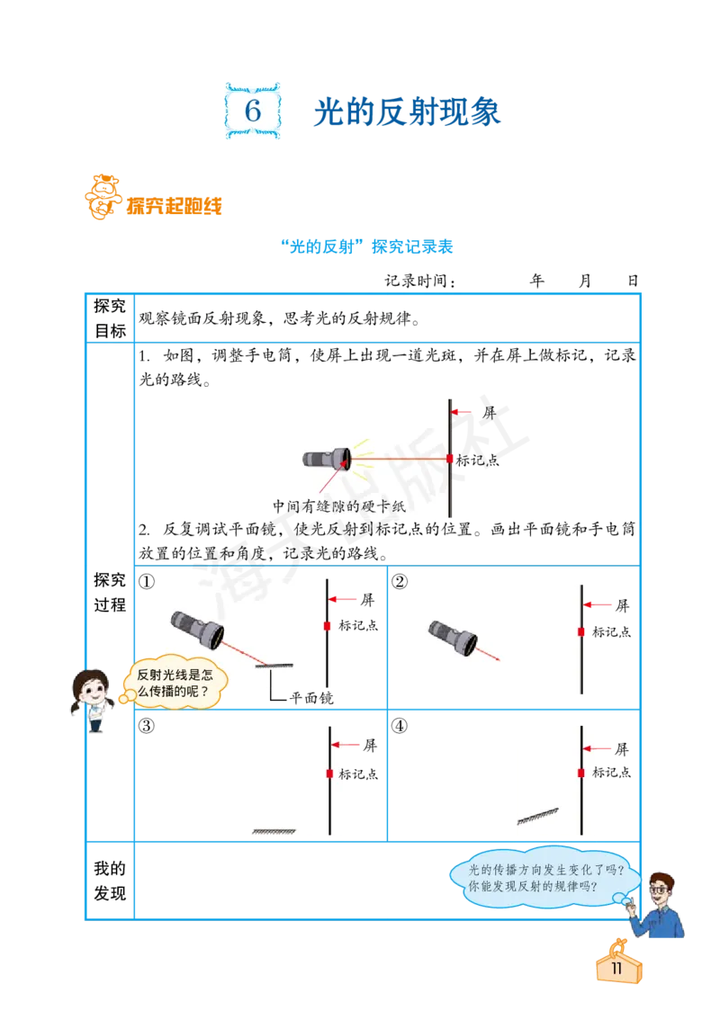 2022秋《知识与能力训练&middot;科学》五年级-内文_2024年人教版小学数学一二三四五六年级上册下册期中期末试a0747_小学全科《同步练习+精品试卷》打包下载（1-6年级单元月考期中期末试卷）