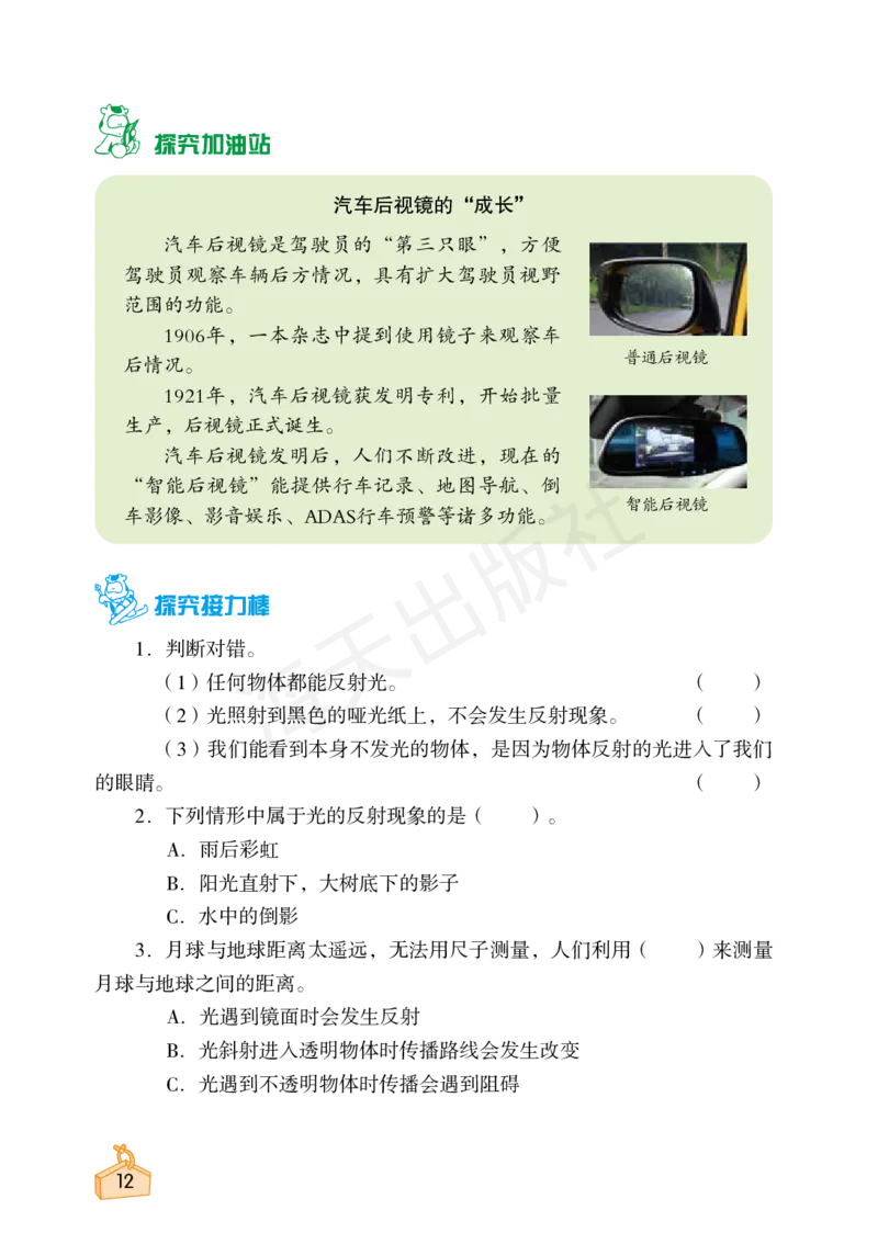 2022秋《知识与能力训练&middot;科学》五年级-内文_2024年人教版小学数学一二三四五六年级上册下册期中期末试a0747_小学全科《同步练习+精品试卷》打包下载（1-6年级单元月考期中期末试卷）