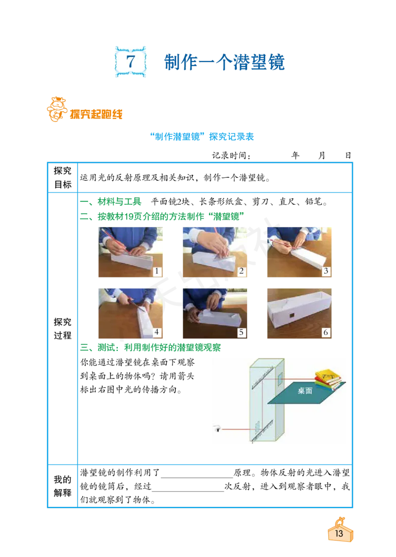 2022秋《知识与能力训练&middot;科学》五年级-内文_2024年人教版小学数学一二三四五六年级上册下册期中期末试a0747_小学全科《同步练习+精品试卷》打包下载（1-6年级单元月考期中期末试卷）
