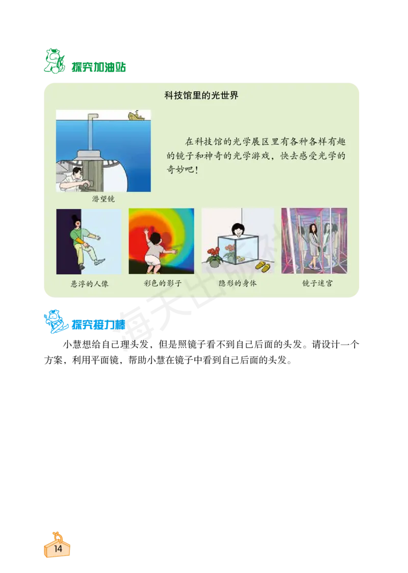 2022秋《知识与能力训练&middot;科学》五年级-内文_2024年人教版小学数学一二三四五六年级上册下册期中期末试a0747_小学全科《同步练习+精品试卷》打包下载（1-6年级单元月考期中期末试卷）