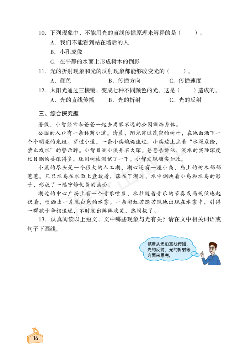 2022秋《知识与能力训练&middot;科学》五年级-内文_2024年人教版小学数学一二三四五六年级上册下册期中期末试a0747_小学全科《同步练习+精品试卷》打包下载（1-6年级单元月考期中期末试卷）