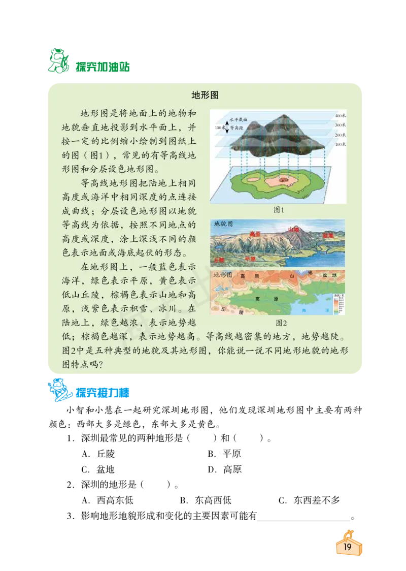 2022秋《知识与能力训练&middot;科学》五年级-内文_2024年人教版小学数学一二三四五六年级上册下册期中期末试a0747_小学全科《同步练习+精品试卷》打包下载（1-6年级单元月考期中期末试卷）