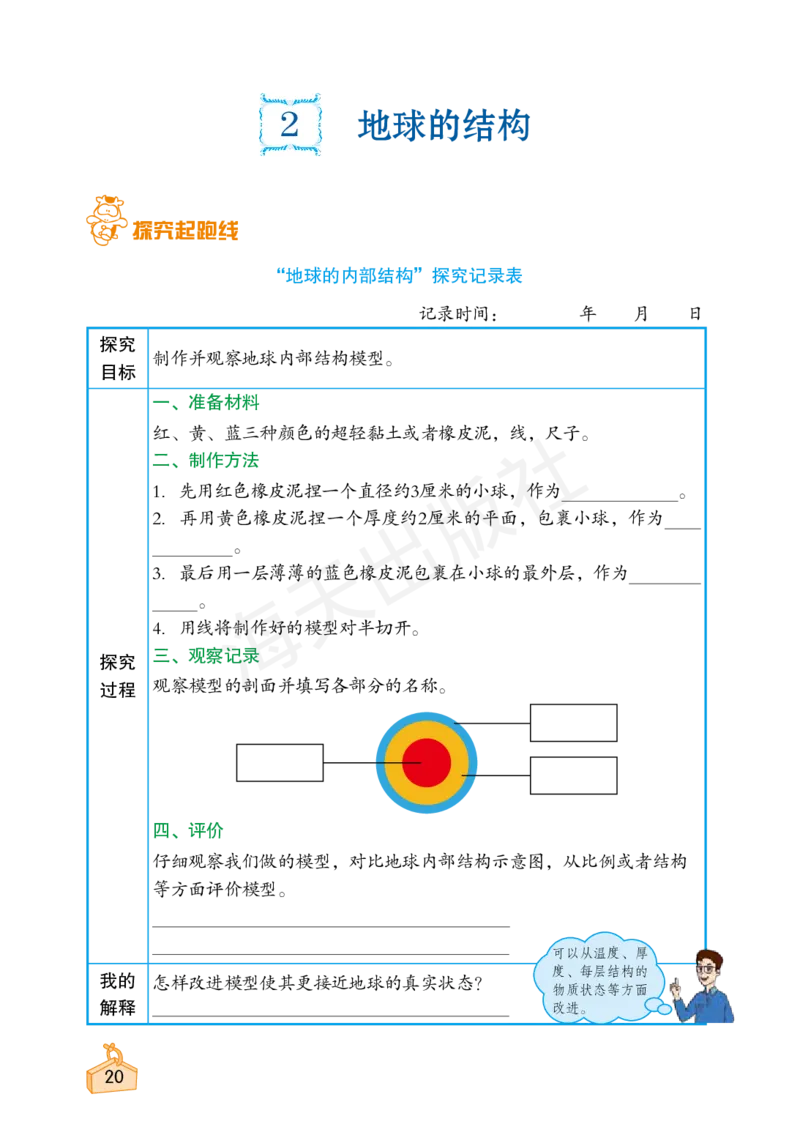 2022秋《知识与能力训练&middot;科学》五年级-内文_2024年人教版小学数学一二三四五六年级上册下册期中期末试a0747_小学全科《同步练习+精品试卷》打包下载（1-6年级单元月考期中期末试卷）
