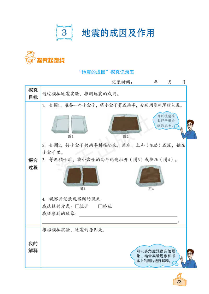 2022秋《知识与能力训练&middot;科学》五年级-内文_2024年人教版小学数学一二三四五六年级上册下册期中期末试a0747_小学全科《同步练习+精品试卷》打包下载（1-6年级单元月考期中期末试卷）
