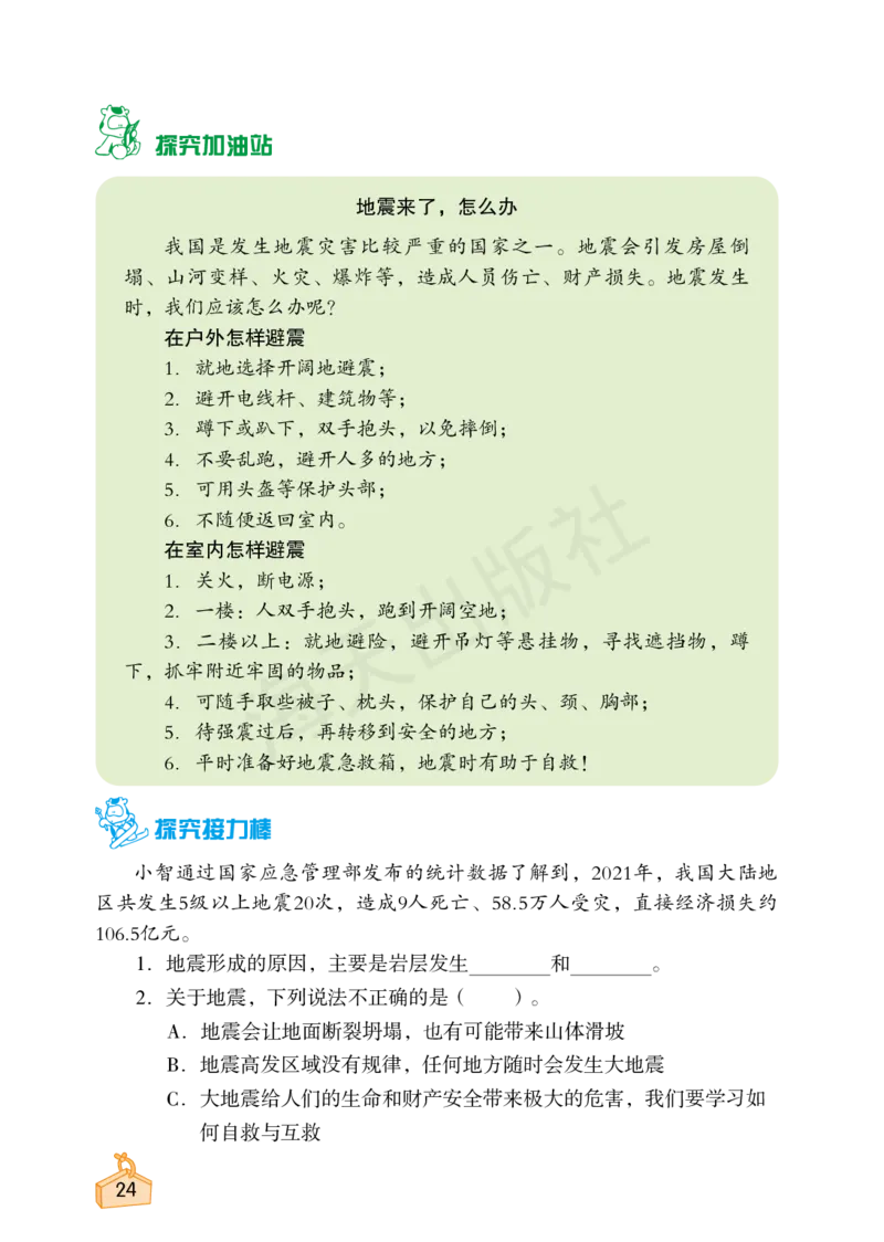 2022秋《知识与能力训练&middot;科学》五年级-内文_2024年人教版小学数学一二三四五六年级上册下册期中期末试a0747_小学全科《同步练习+精品试卷》打包下载（1-6年级单元月考期中期末试卷）